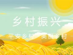 以產(chǎn)業(yè)振興撬動鄉(xiāng)村全面振興——15省份20縣鄉(xiāng)村產(chǎn)業(yè)發(fā)展情況調(diào)研報告